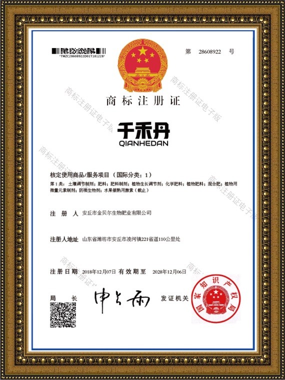 商标注册证-千禾丹