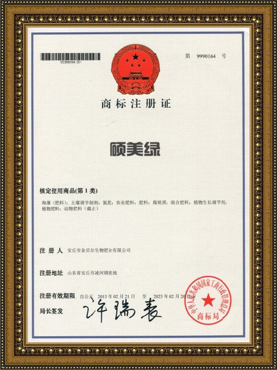 商标注册证-硕美绿(图1)
